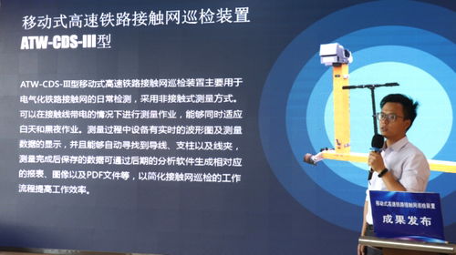 綿陽智造守護高鐵安全 移動式高速鐵路接觸網巡檢裝置正式發布并投入應用